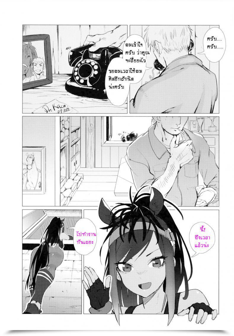 Doujin Beicon Beijuu Thoroughbred Early Days Kemono Buddies โดจินแปลไทย 3