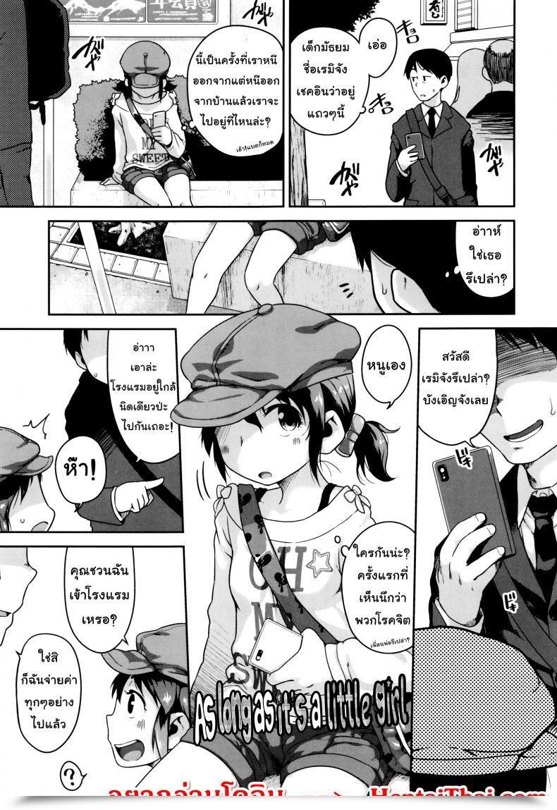 Doujin Chiguchi Miri Gekou Jikoku Ni Yarimashita - So Long As It Is Just A Little Woman โดจินแปลไทย 79