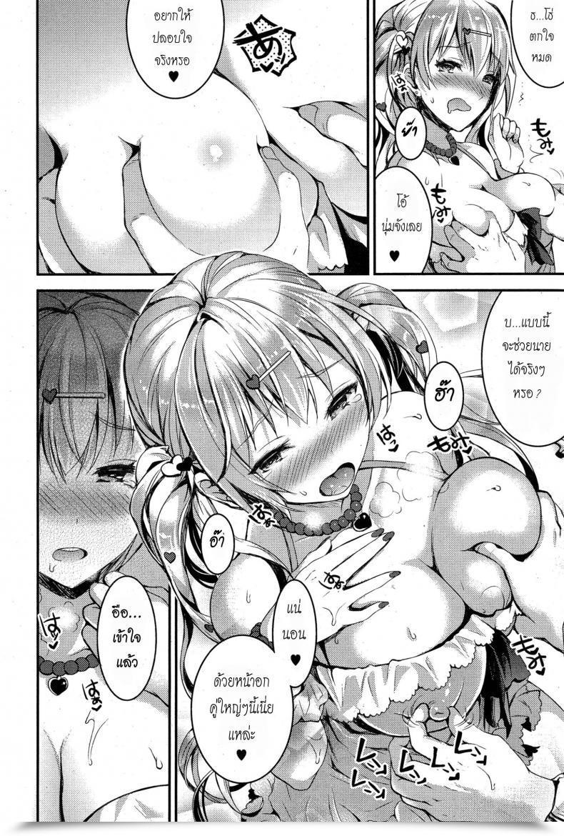 Doujin Otabe Sakura Uchi-Gyaru โดจินแปลไทย 7