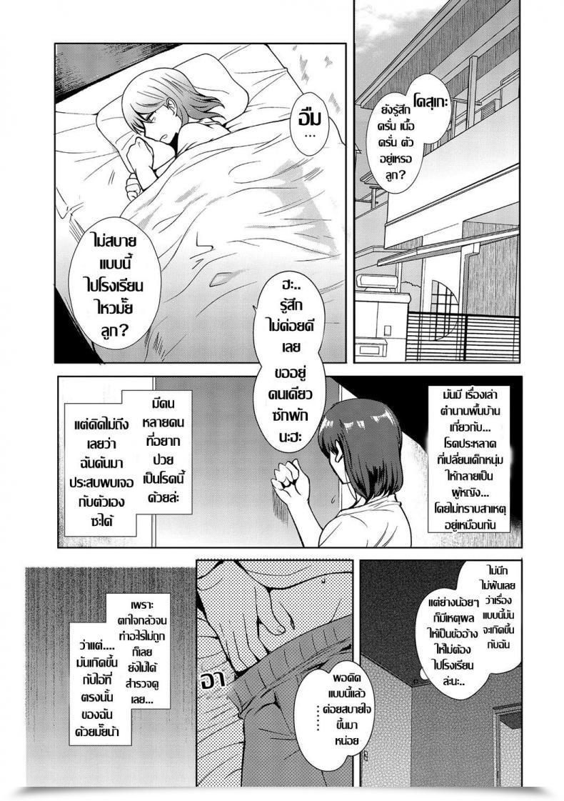 Doujin Kirimoto Yuuji Ijimerare | Bullied Anthology Nyotaika Ryoujoku!! Iii โดจินแปลไทย 3
