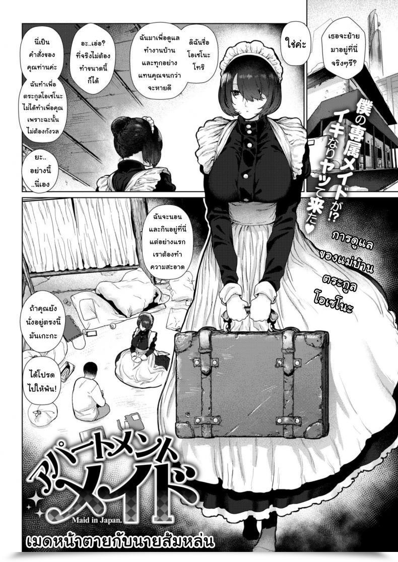 Doujin Hishigata Tomaru House Maid โดจินแปลไทย 3