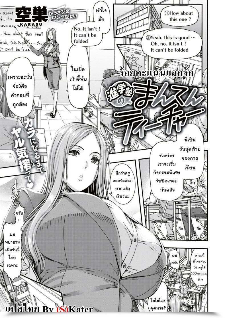 Doujin Karasu Shingakujuku No Manten Instructor | 补习班的满分teacher โดจินแปลไทย 19