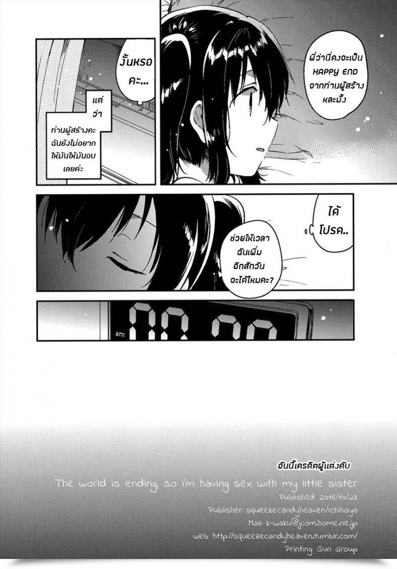Doujin Comitia118 Squeeze Sweet Heaven Ichihaya Sekai Ga Metsubou Suru Node Imouto To Intercourse Suru | The World Is Ending, So I Am Having Intercourse With My Little Sister โดจินแปลไทย 51