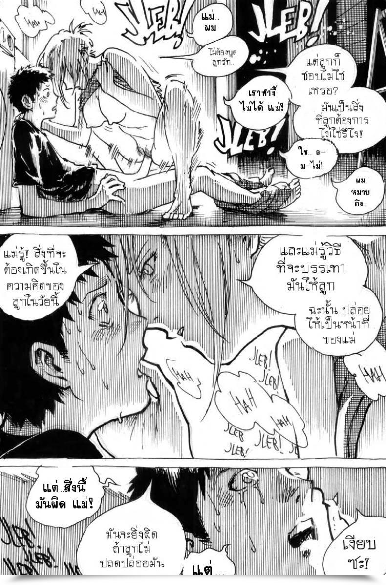 Doujin Kharisma Jati Cindhil'S Seventeenth Birthday Current From Mother โดจินแปลไทย 31