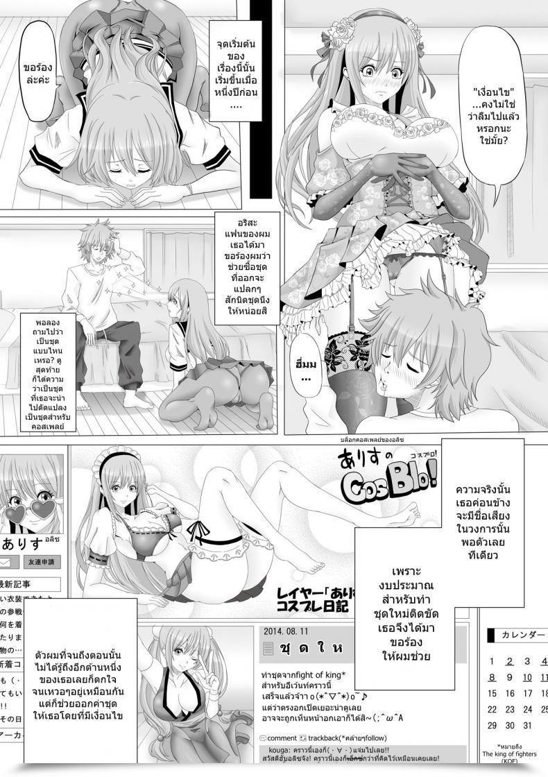 Doujin Onyuu Cosupure Oroshitate โดจินแปลไทย 3