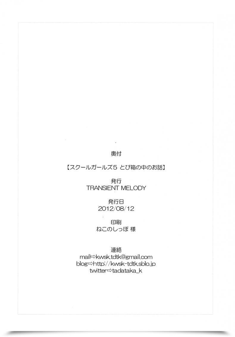 Doujin C82 Transient Melody Kawasaki Tadataka Faculty Ladies 5 - Tobibako No Naka No Ohanashi | Contained In The Vaulting Horse โดจินแปลไทย 47