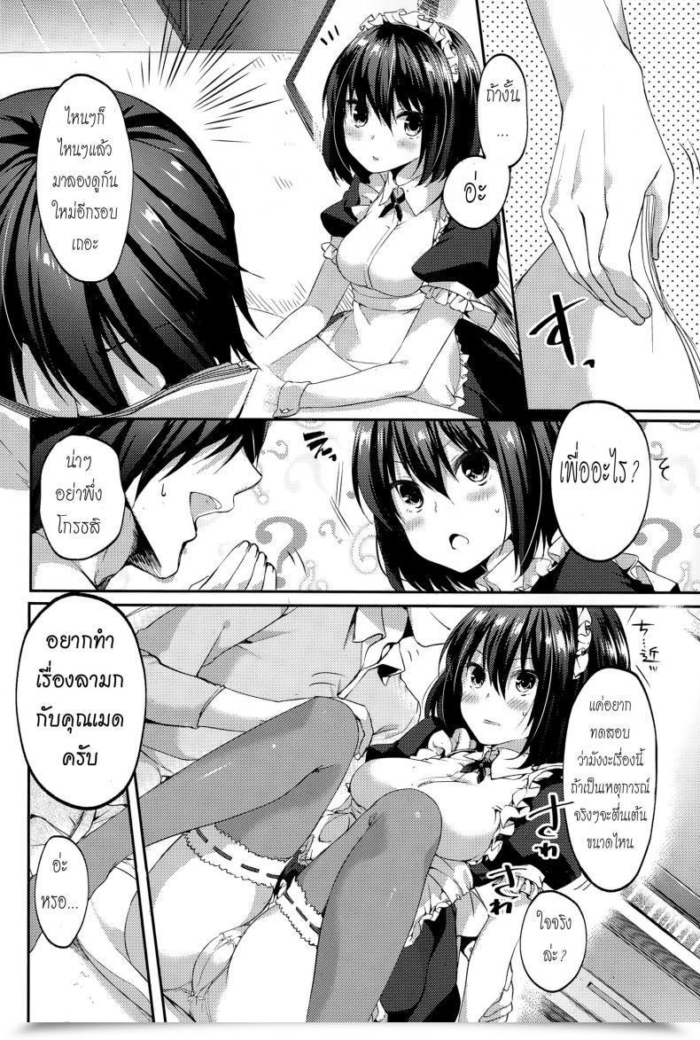 Doujin Itou Nanami Namaiki Maid Time โดจินแปลไทย 11