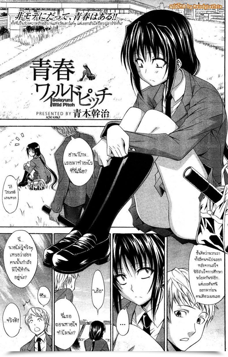 Doujin Aoki Kanji Seishun Wild Pitch โดจินแปลไทย 45