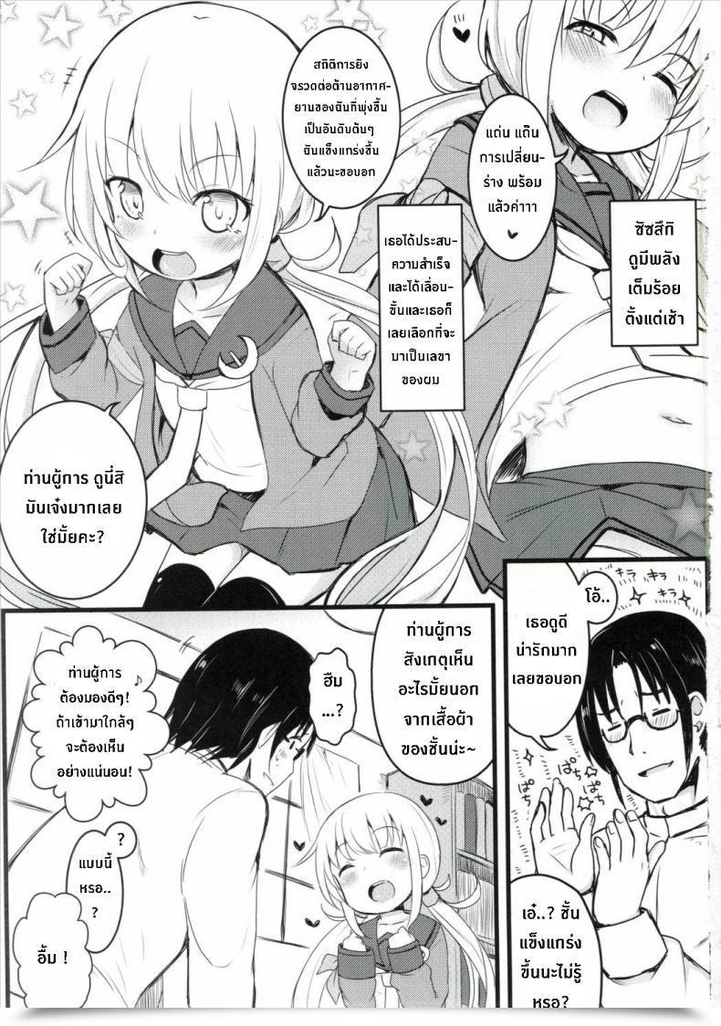 Doujin Satsuki โดจินแปลไทย 3