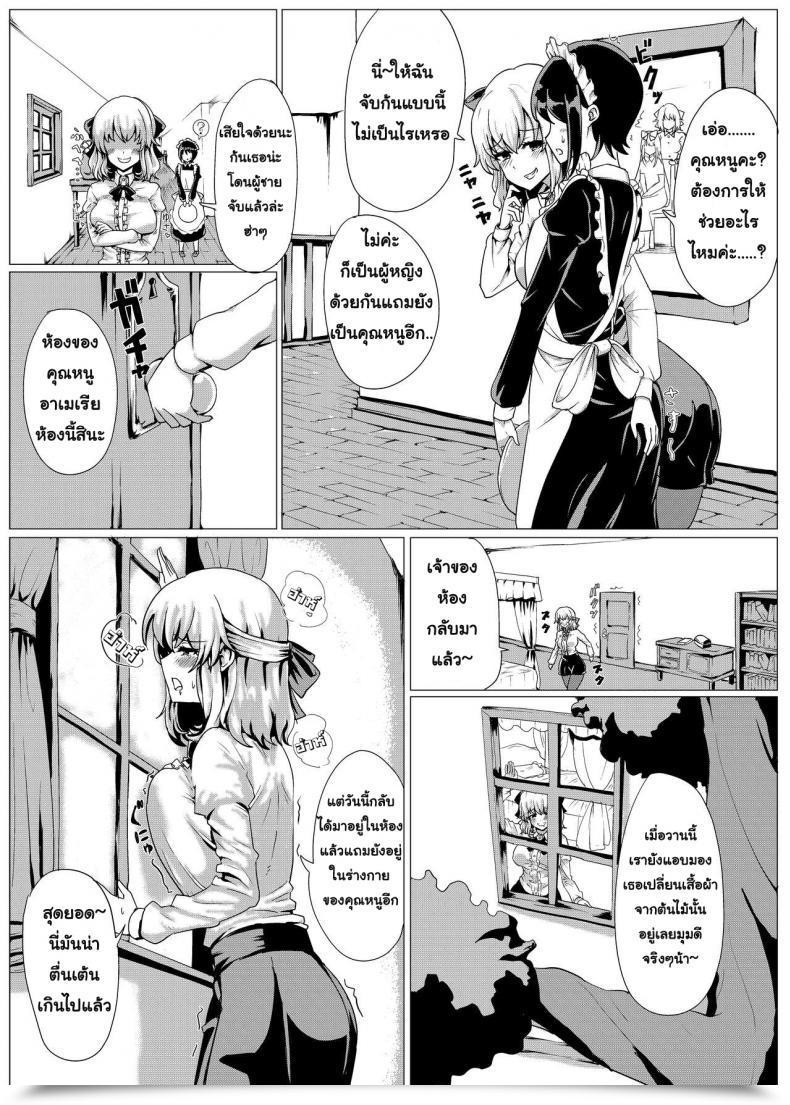 Doujin Tsuniverse Yuniba Ojou-Sama Irekawari โดจินแปลไทย 11