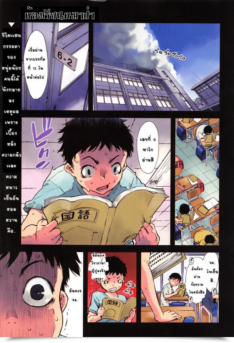 Doujin Suzuki Kyoutarou Jinrou Kyoushitsu | Werewolf Classroom โดจินแปลไทย 49