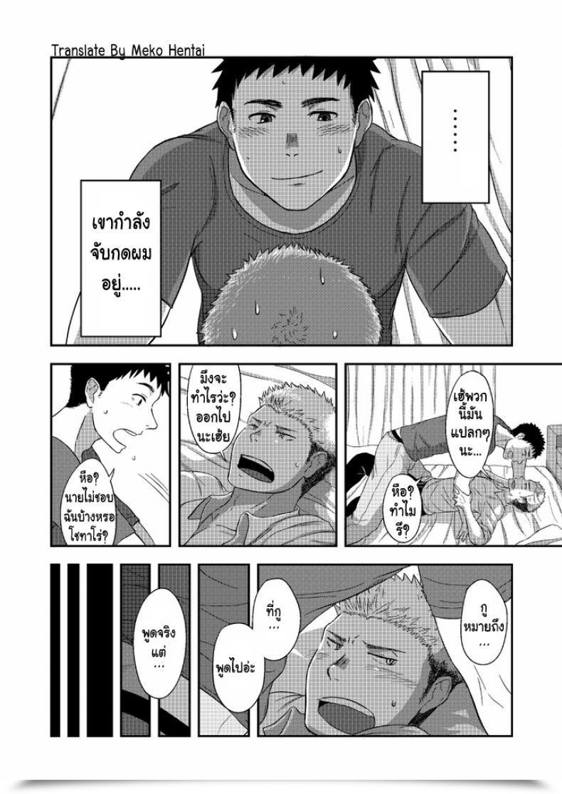 Doujin Nakamuratakumi Kemukemuke First Step! โดจินแปลไทย 5