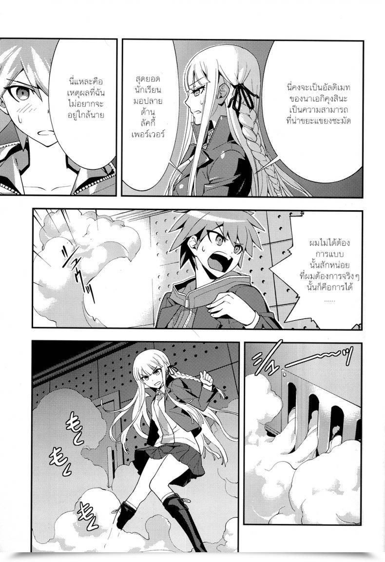 Doujin C84 Hapoi-Dokoro Okazaki Takeshi Accident Danganronpa โดจินแปลไทย 21
