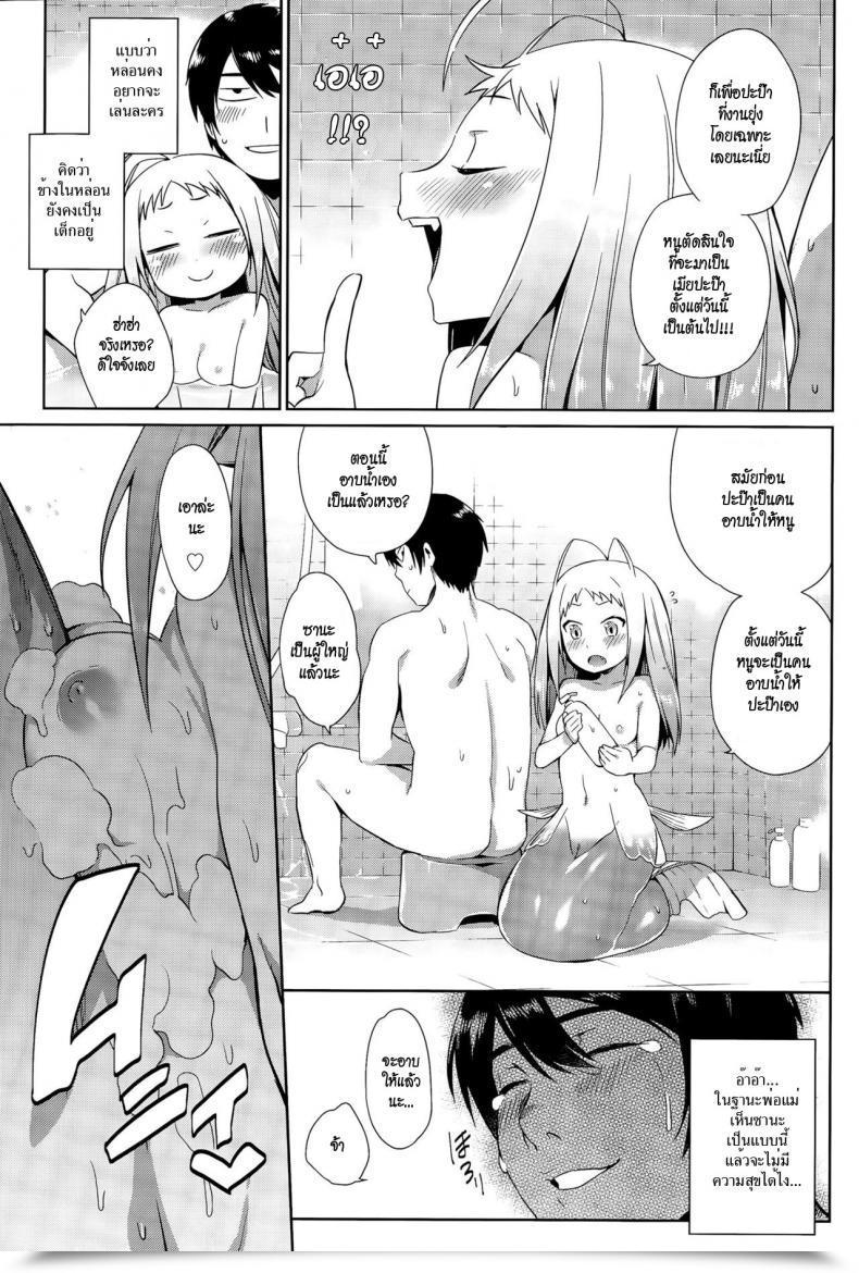 Doujin Mizone Ningyo No Kaikata | Deal With Your Mermaid โดจินแปลไทย 9