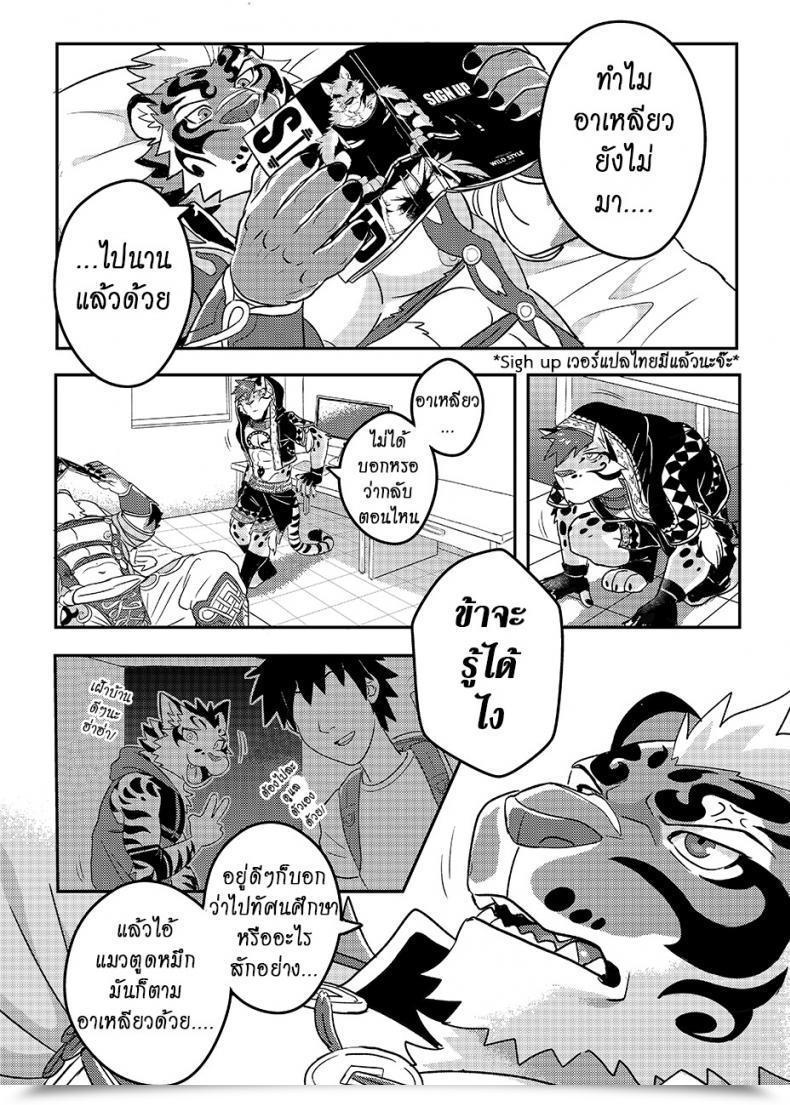 Doujin Wild Fashion Ross Nekojishi Further โดจินแปลไทย 9