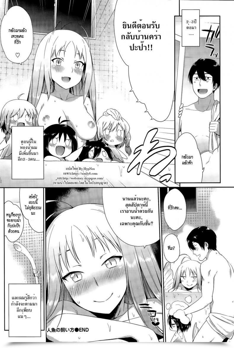 Doujin Mizone Ningyo No Kaikata | Deal With Your Mermaid โดจินแปลไทย 39