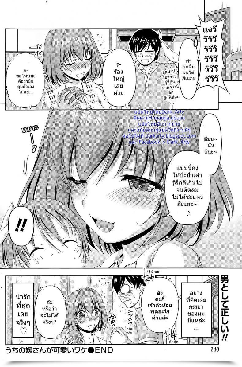 Doujin Kakei Hidetaka Uchi No Yome-San Ga Kawaii Wake โดจินแปลไทย 31