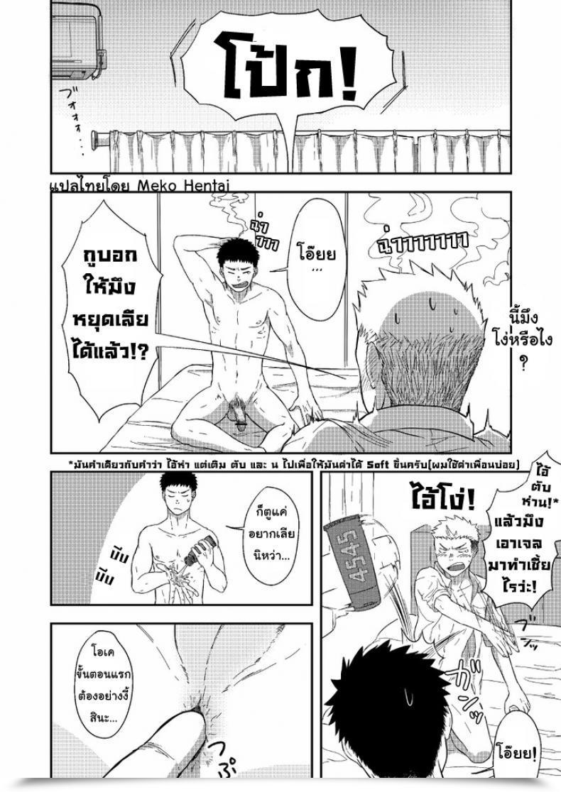 Doujin Nakamuratakumi Kemukemuke First Step! โดจินแปลไทย 25
