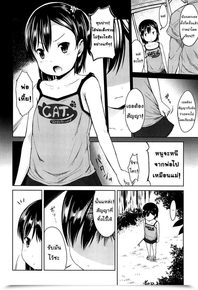 Doujin Misao. Hajimete Janai Yo? | It Is Not Your First Time? - 6 โดจินแปลไทย 3