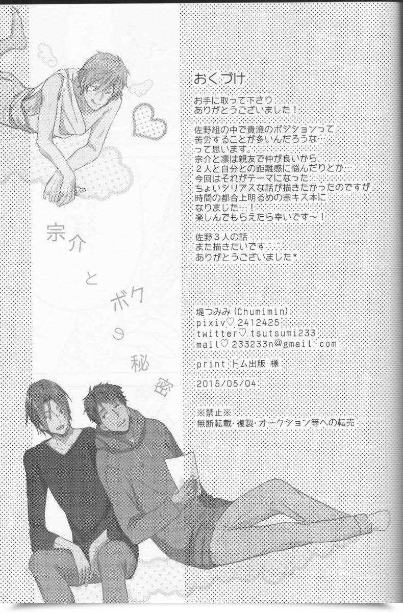 Doujin Chumimin Tsutsumi Tsumimi Sosuke To Boku No Himitsu โดจินแปลไทย 97