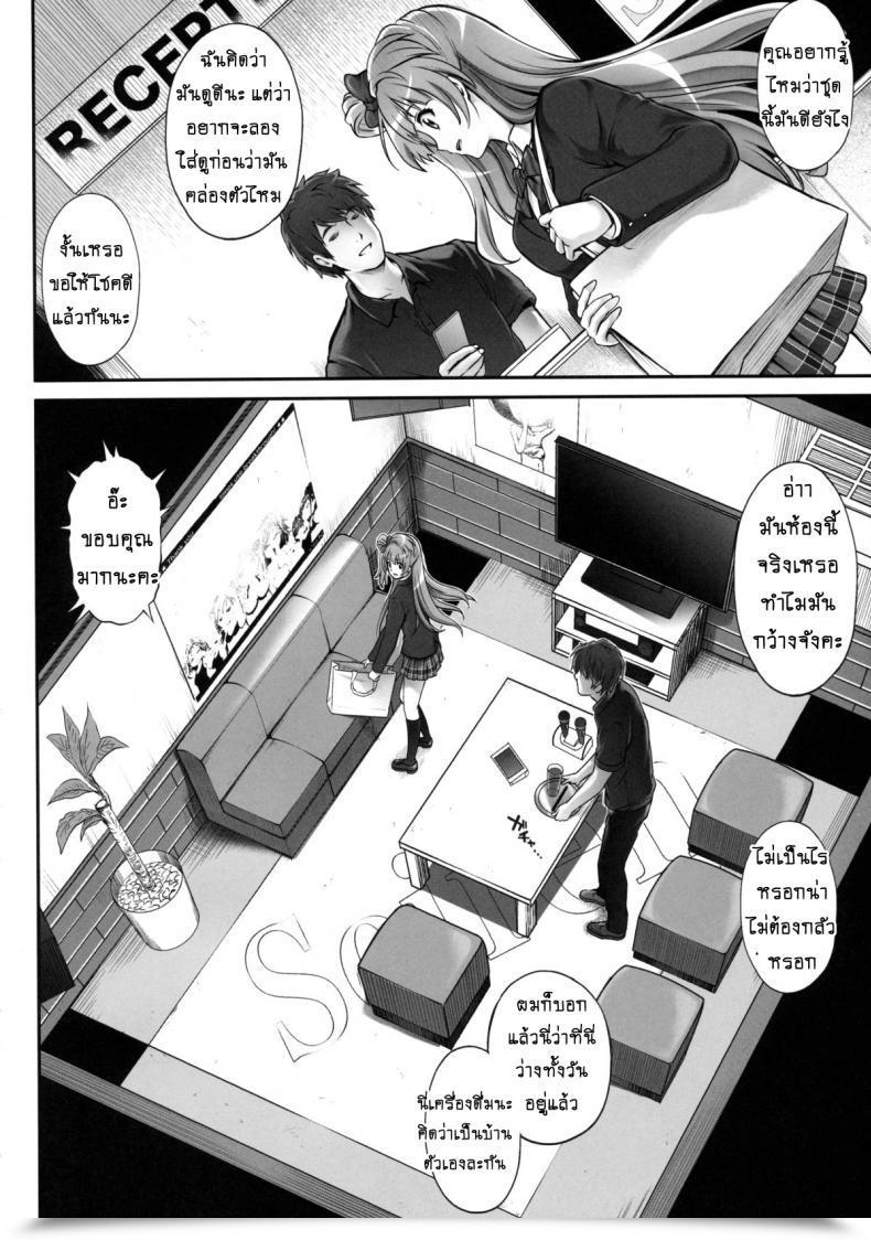 Doujin Cyclone Izumi, Reizei Kottori Kottori Love Stay! โดจินแปลไทย 5