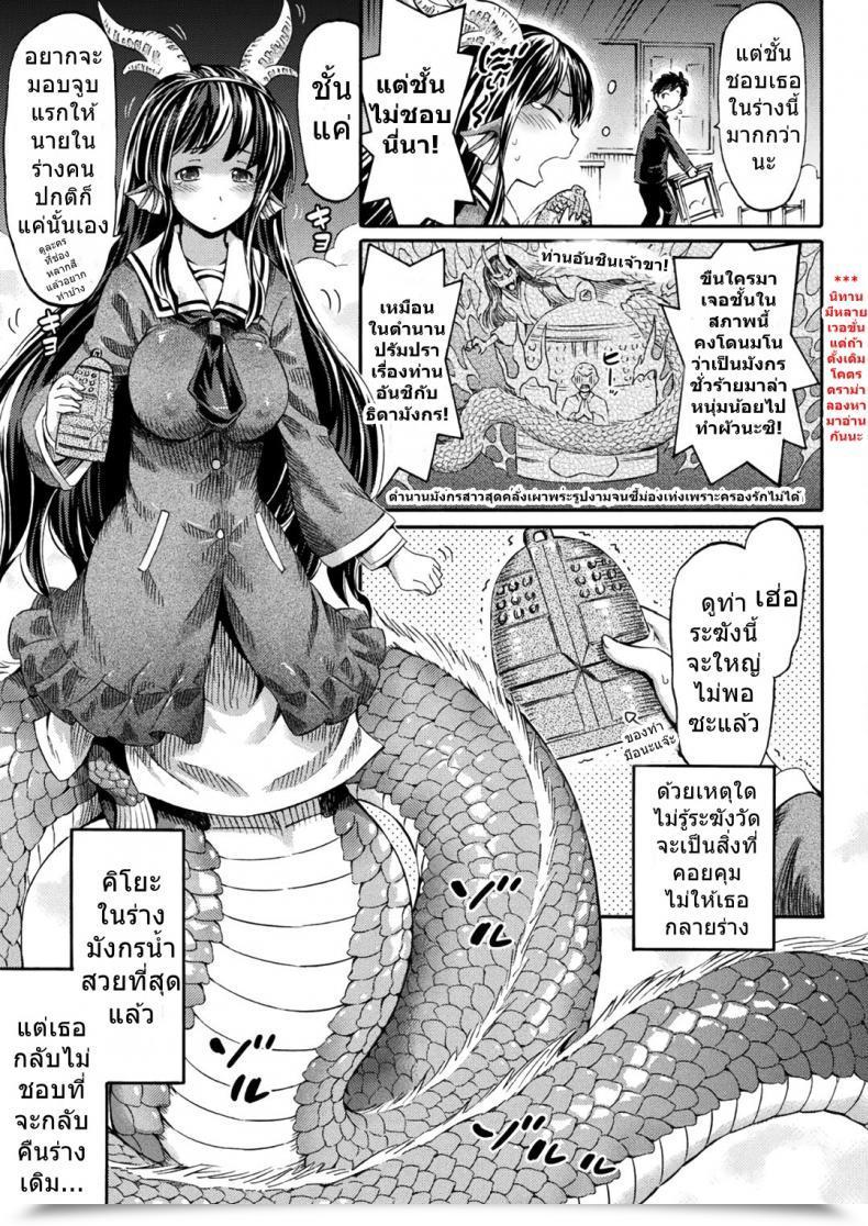 Doujin Horitomo Boku No Kanojo Wa Kiyohime-Sama | Woman Kiyohime Is My Girlfriend Comedian Unreal 2018-06 Vol. 73 โดจินแปลไทย 5