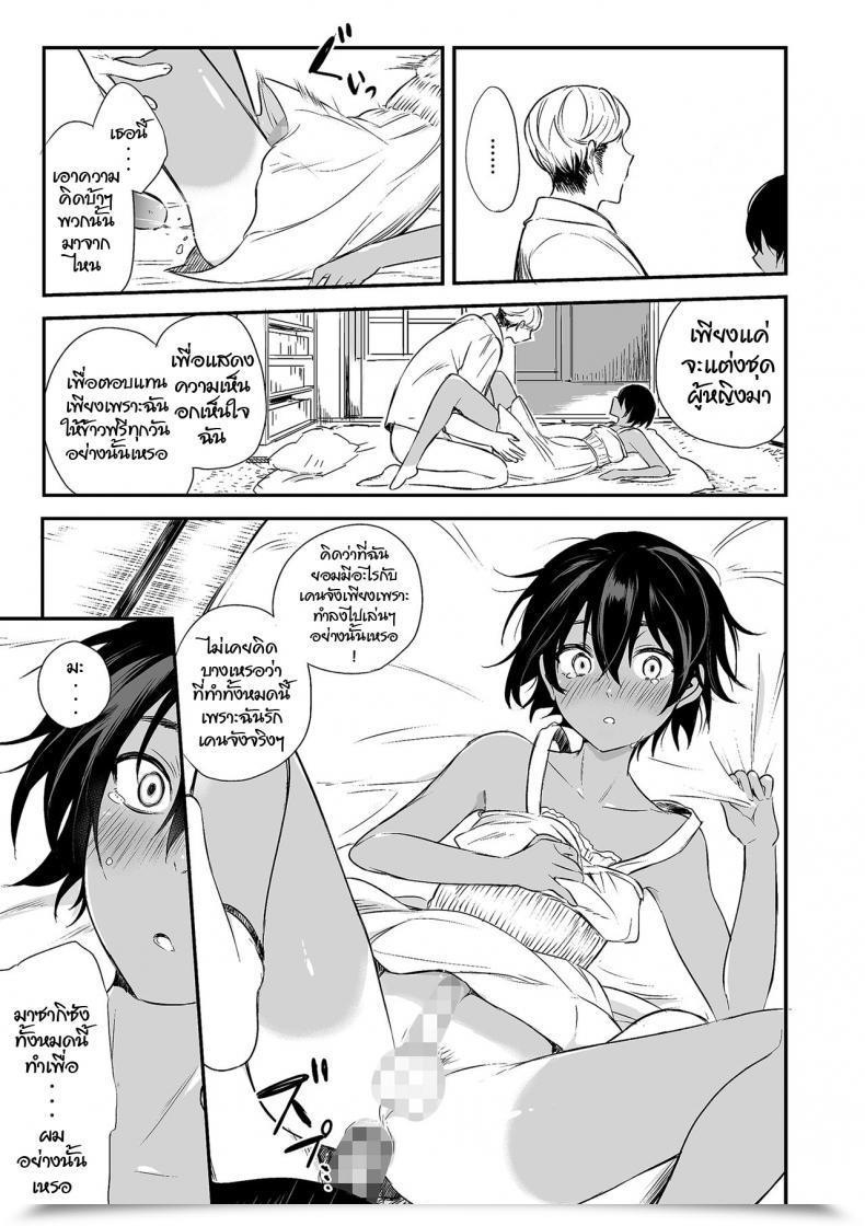 Doujin Aoiro Ichigou 102-Gou Ya No Yuzuru-Kun Tamakoro โดจินแปลไทย 37
