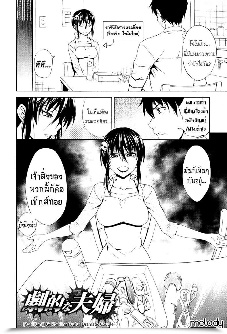 Doujin Aoki Kanji Gekiteki Na Fuufu | Dramatic Couple Dakishime Nasai! โดจินแปลไทย 3