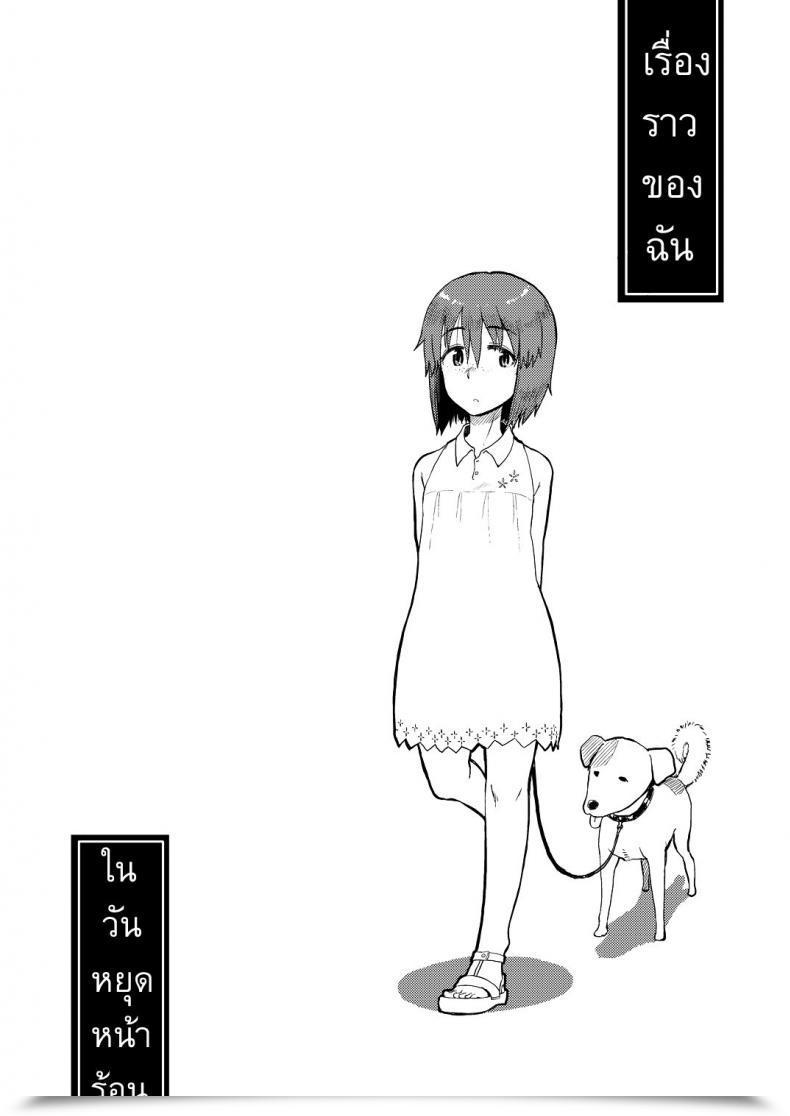 Doujin Natsuyasumi โดจินแปลไทย 18
