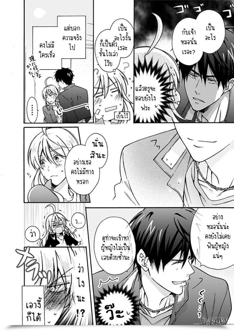 Doujin Takao Yori Nyotaika Yankee Gakuen ☆ Ore No Hajimete, Nerawaretemasu. โดจินแปลไทย 25