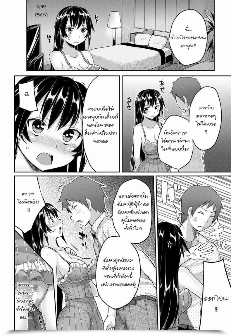 Doujin Mukoujima Tenro Sougo Shitto ~Shinobu To Kazuya~ | Mutual Jealousy ~ Shinobu And Kazuya ~ โดจินแปลไทย 15