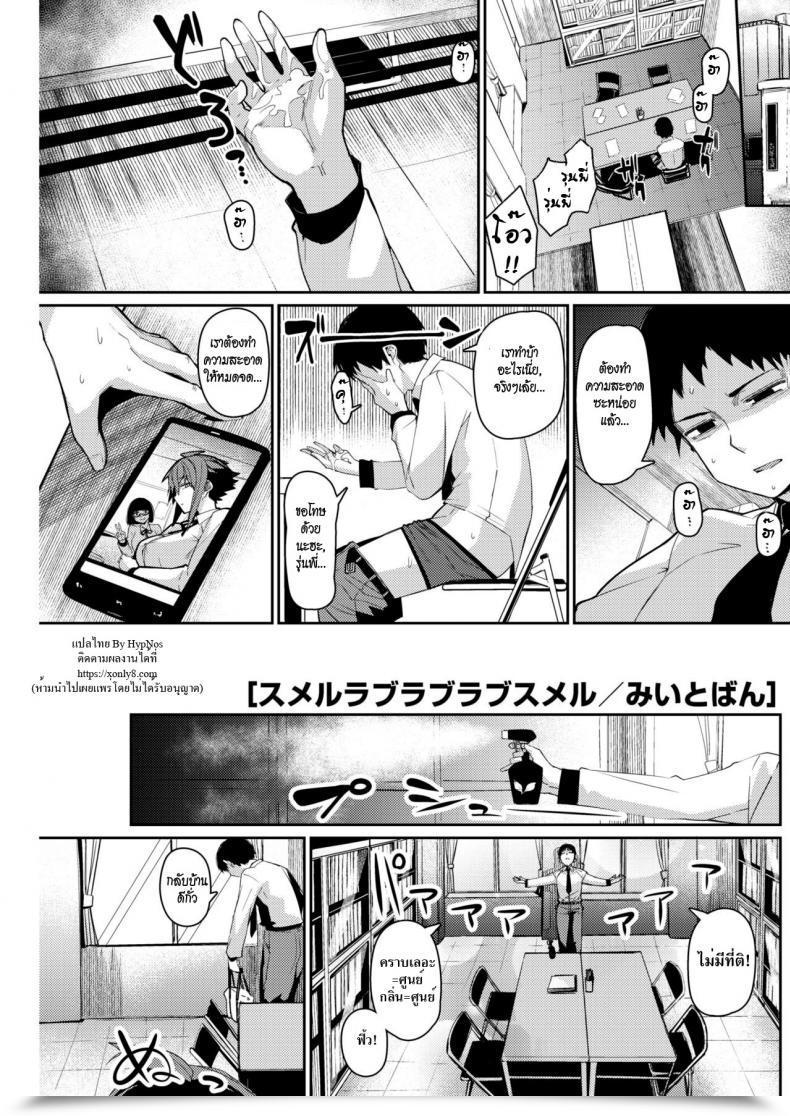 Doujin Miitoban Scent Love Love Love Scent โดจินแปลไทย 31