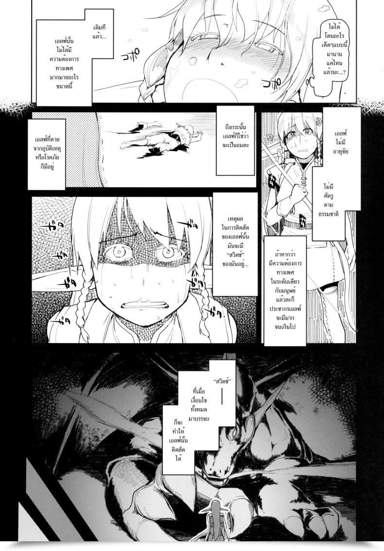 Doujin Metamor Ryo Dosukebe Elf No Ishukan Nikki โดจินแปลไทย 23