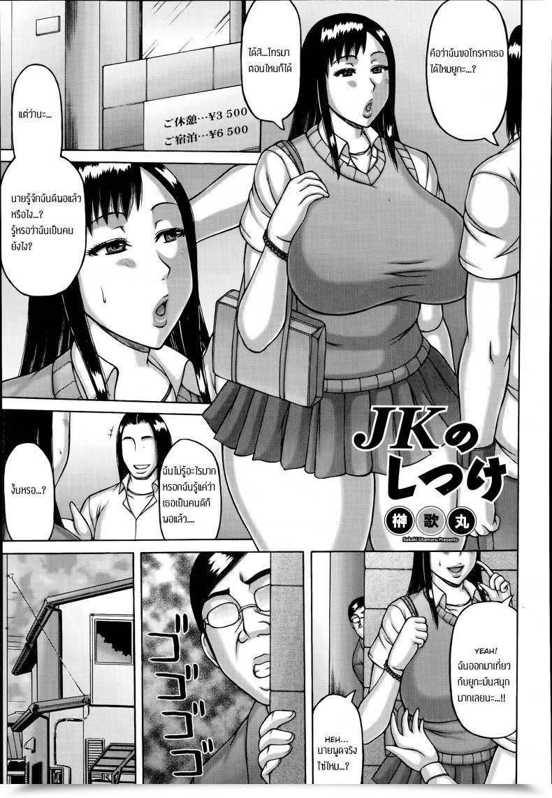 Doujin Sakaki Utamaru Jk No Shitsuke | A Schoolgirl In Warmth โดจินแปลไทย 36