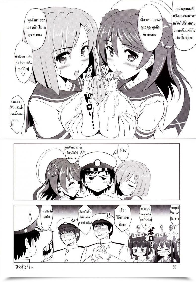 Doujin Knights Kishi Nisen Omaera No Youna Kuchikukan Ga Iru Ka!! โดจินแปลไทย 37