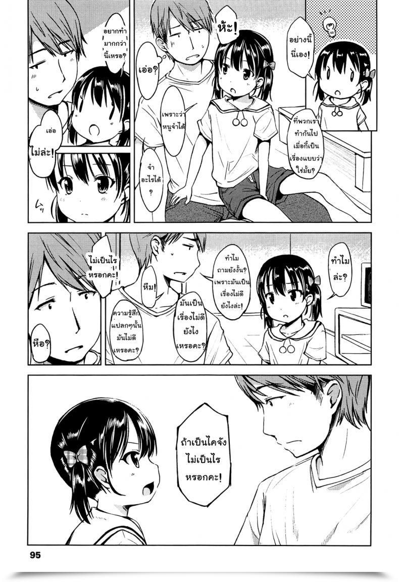 Doujin Misao. Hajimete Janai Yo? | It Isn'T Your First Time? - 5 โดจินแปลไทย 17