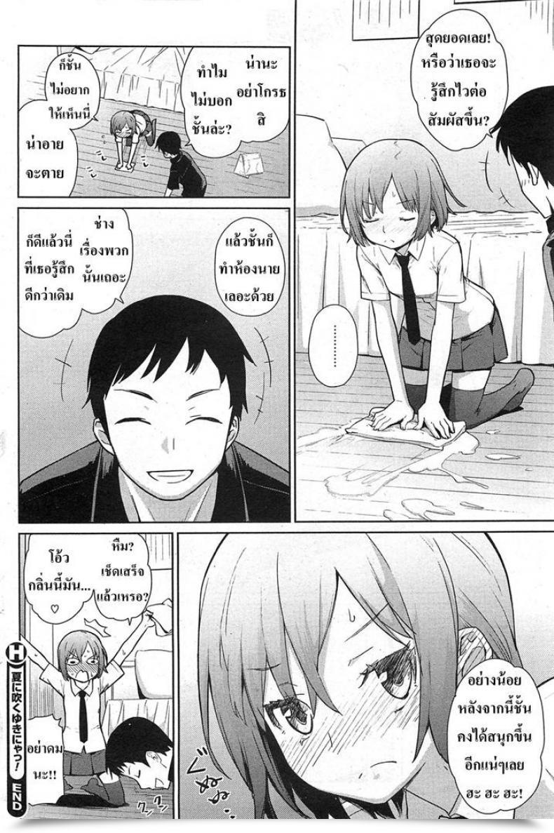 Doujin Teri Terio Yukinya โดจินแปลไทย 47