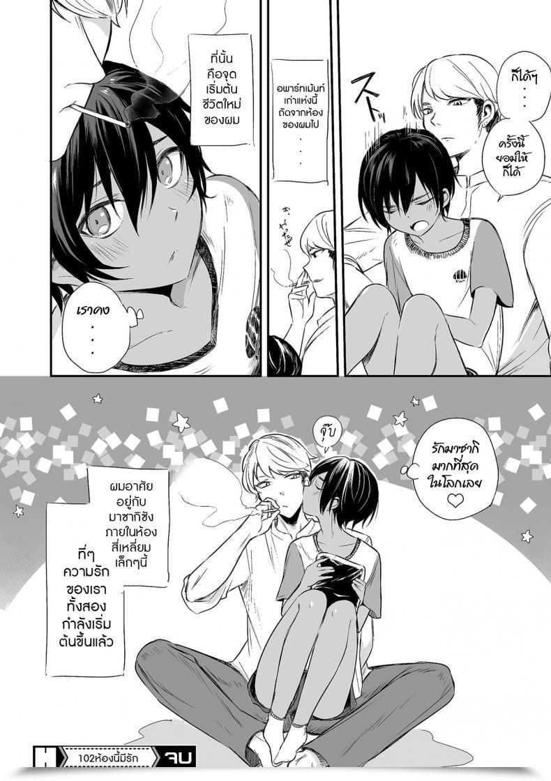 Doujin Aoiro Ichigou 102-Gou Ya No Yuzuru-Kun Tamakoro โดจินแปลไทย 47