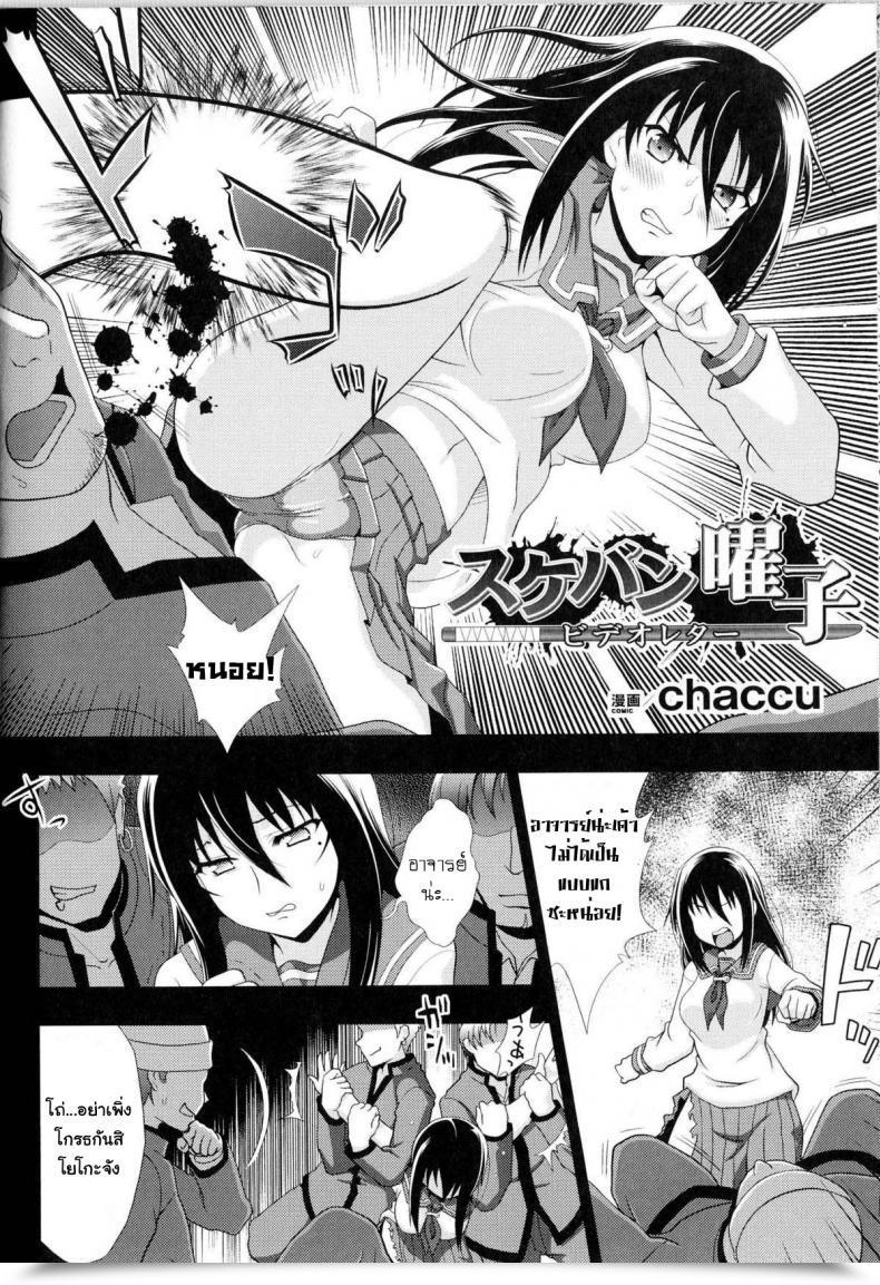 Doujin Chaccu Sukeban Youko โดจินแปลไทย 41