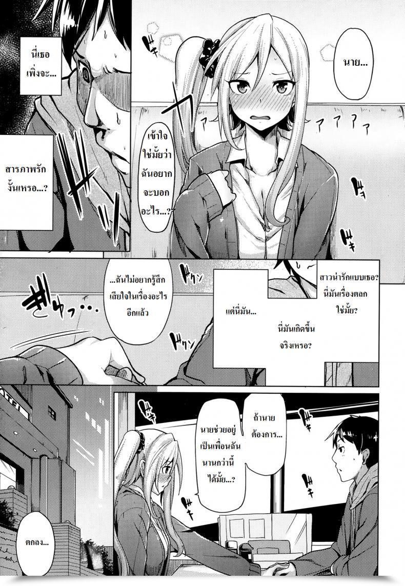 Doujin Moketa Suki Ni Naru Koto โดจินแปลไทย 13