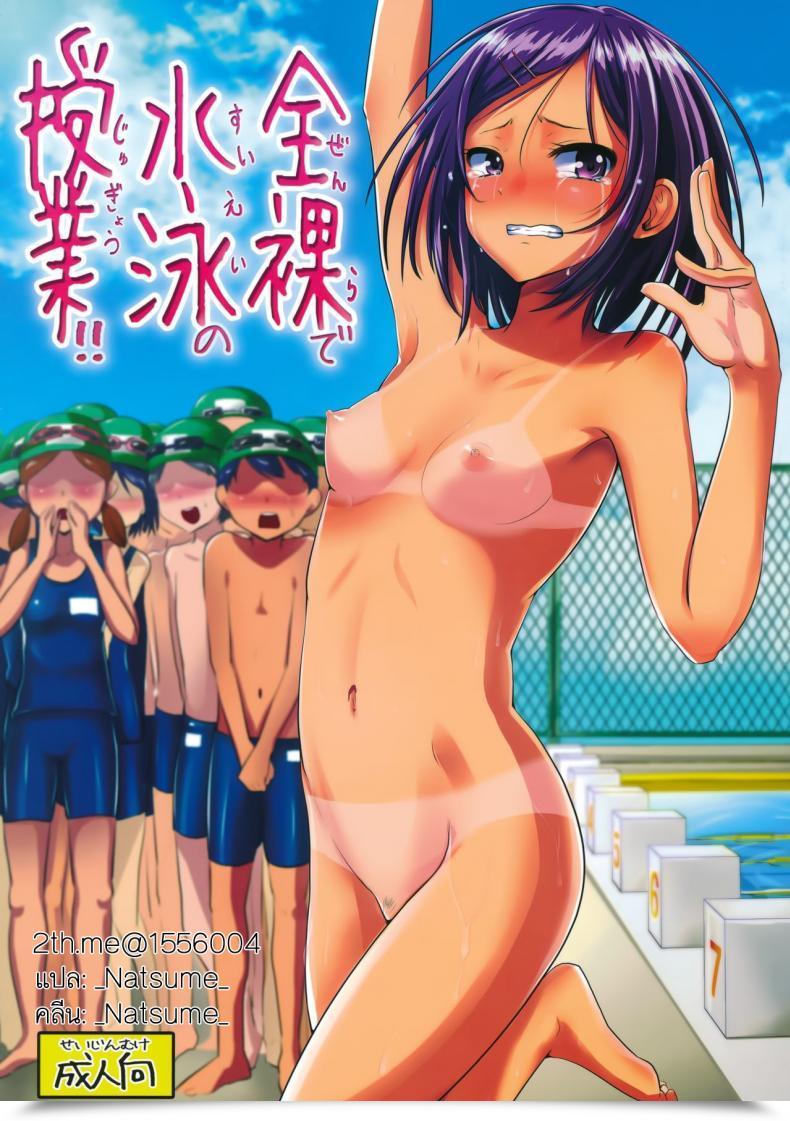 Doujin H-Squad Guglielmo Zenra De Suiei No Jugyou!! | Bare Swimming Class!! โดจินแปลไทย 9