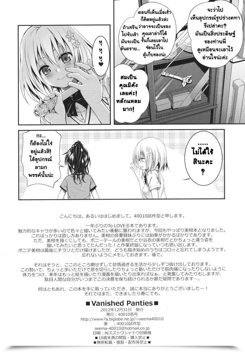 Doujin C83 40010 1-Go 40010 Shisakugata Vanished Panties โดจินแปลไทย 51