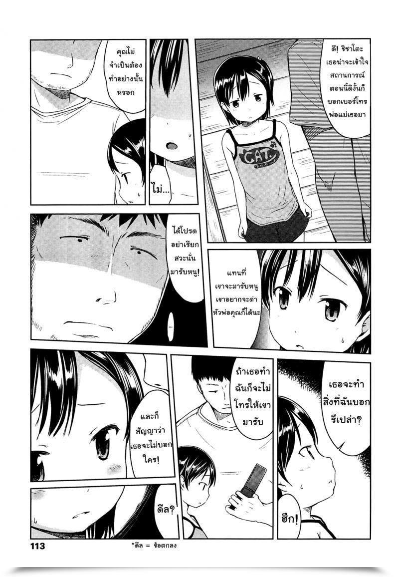 Doujin Misao. Hajimete Janai Yo? | It Is Not Your First Time? - 6 โดจินแปลไทย 9