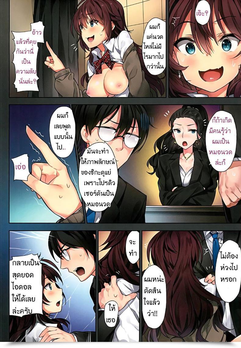 Doujin Moonphase Yuran Ichinose Shiki No Tanoshii Yume | Ichinose Shiki'S Enjoyable Drea โดจินแปลไทย 33
