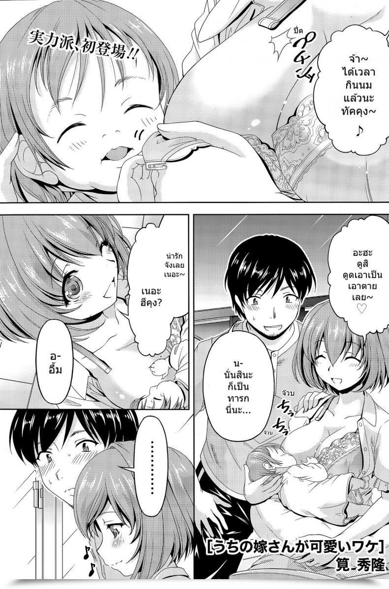 Doujin Kakei Hidetaka Uchi No Yome-San Ga Kawaii Wake โดจินแปลไทย 69