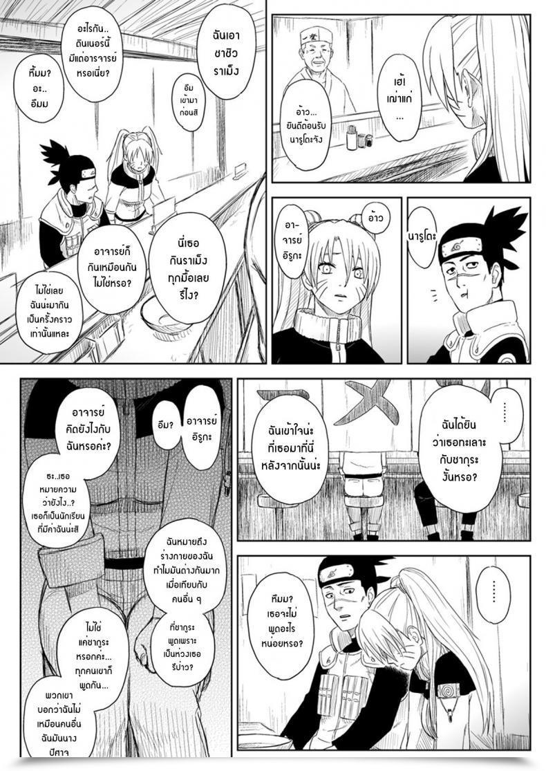 Doujin Blue Syndrome Yuasa Ninja Izonshou Vol. 7 Naruto โดจินแปลไทย 45