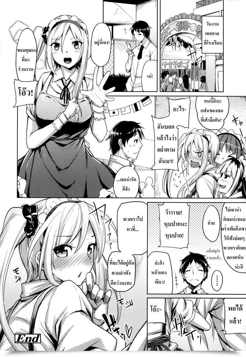 Doujin Moketa Suki Ni Naru Koto โดจินแปลไทย 39