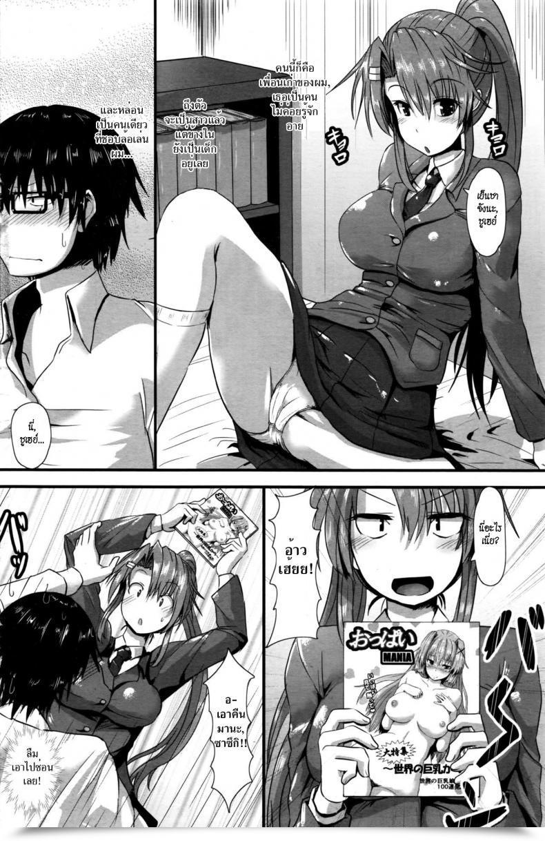 Doujin Kumoemon Osanajimi O Yattsukero? | Ending A Childhood Pal Off? Comedian Penguin Membership Sanzokuban 2016-06 โดจินแปลไทย 3