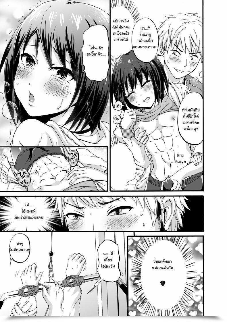 Doujin Takayamanon Hoso Macho Otokonoko To Inniku Coaching Tamahime โดจินแปลไทย 13