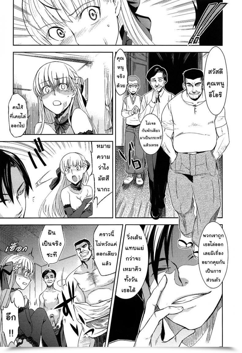Doujin Inue Shinsuke Kago No Moukin | Caged Hawk โดจินแปลไทย 13